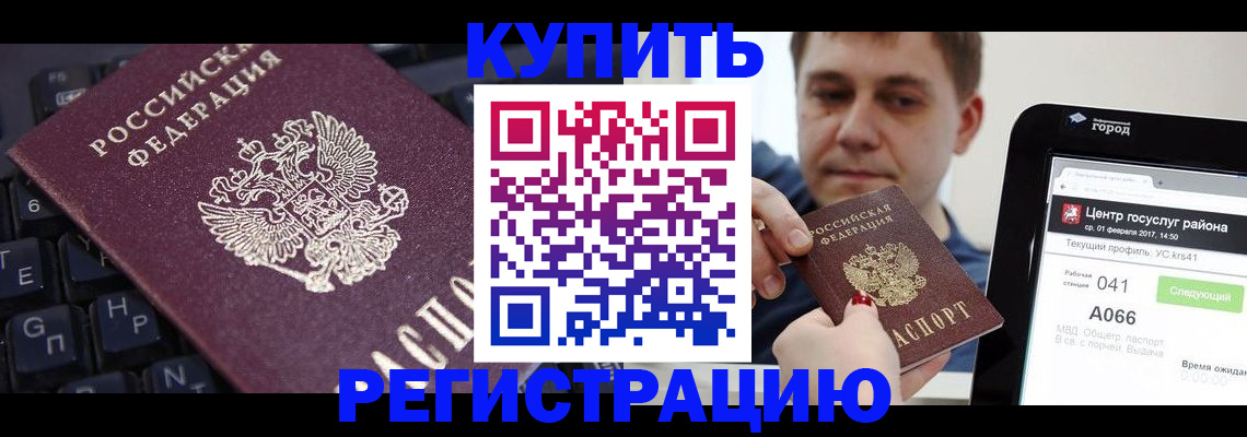 прописка в квартире в Корсакове