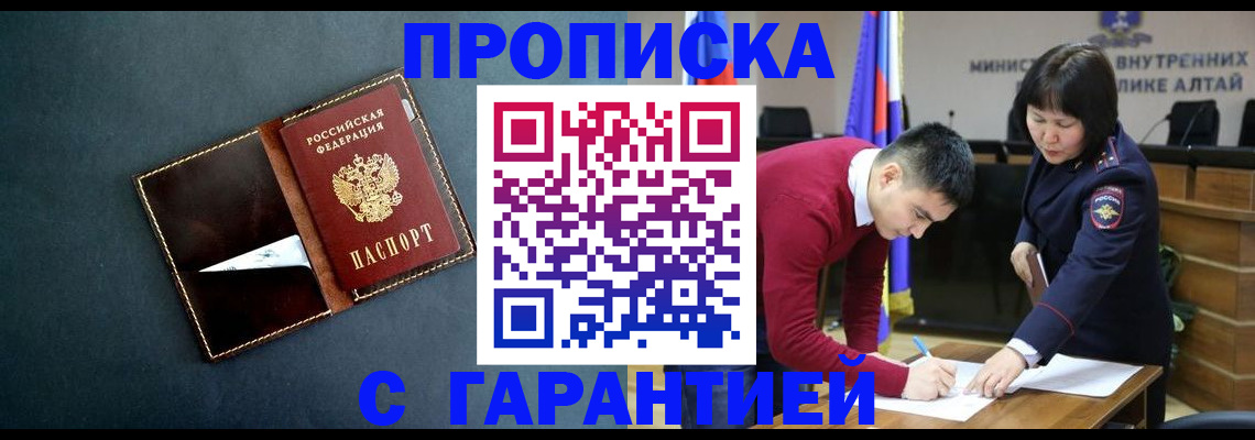 купить прописку в Корсакове
