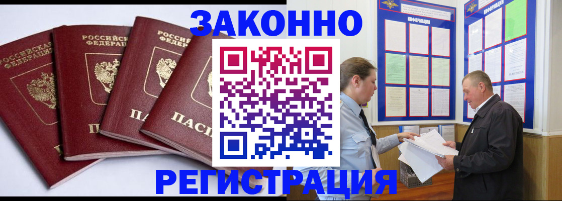 прописка для военкомата в Корсакове