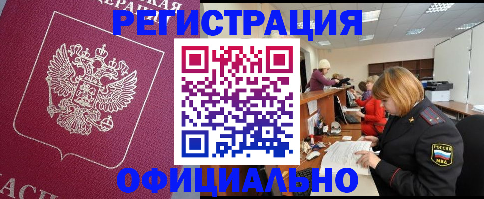 временная прописка в Корсакове